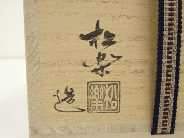 松楽造　黒楽茶碗　円窓　前大徳福本積應書付　銘:悠然　抹茶碗　茶道具 茶道具 抹茶茶碗 楽茶碗 上 箆目 佐々木松楽作 黒楽茶碗又は赤楽